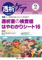 透析ケア 2017年2月号 (発売日2017年01月12日) 表紙