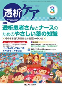 透析ケア 2017年3月号 (発売日2017年02月12日) 表紙