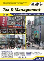 税と経営 1923 表紙