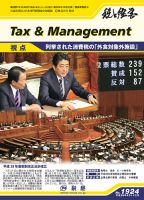 税と経営 1924 表紙