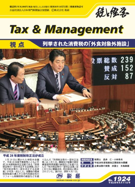 税と経営 1924 (発売日2016年04月11日) 表紙