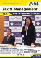 税と経営 1925 表紙