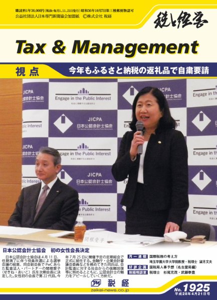 税と経営 1925 (発売日2016年04月21日) 表紙