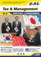 税と経営 1926 表紙