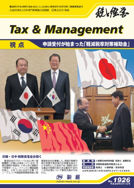 税と経営 1926 (発売日2016年05月01日) 表紙