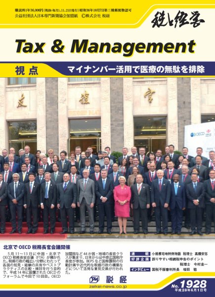 税と経営 1928 (発売日2016年06月01日) 表紙
