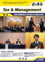 税と経営 1930 表紙