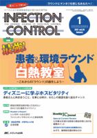 INFECTION CONTROL（インフェクションコントロール） 2017年1月号 表紙