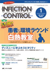 INFECTION CONTROL（インフェクションコントロール） 2017年1月号 (発売日2016年12月12日) 表紙