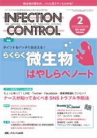 INFECTION CONTROL（インフェクションコントロール） 2017年2月号 (発売日2017年01月12日) 表紙