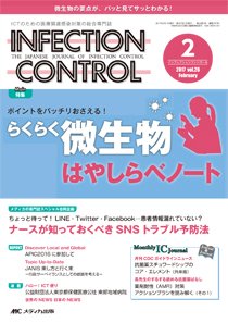 INFECTION CONTROL（インフェクションコントロール） 2017年2月号 (発売日2017年01月12日) 表紙