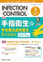 INFECTION CONTROL（インフェクションコントロール） 2017年3月号 表紙