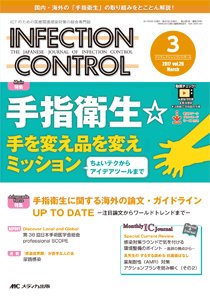 INFECTION CONTROL（インフェクションコントロール） 2017年3月号 (発売日2017年02月12日) 表紙