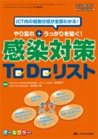 INFECTION CONTROL（インフェクションコントロール） 春季増刊 表紙