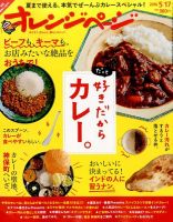 オレンジページ 2016年5/17号 表紙