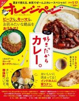 オレンジページ 2016年5/17号 (発売日2016年04月30日) 表紙
