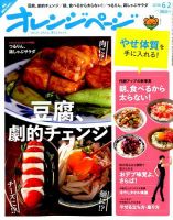 オレンジページ 2016年6/2号 表紙