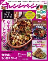 オレンジページ 2016年6/17号 (発売日2016年06月02日) 表紙