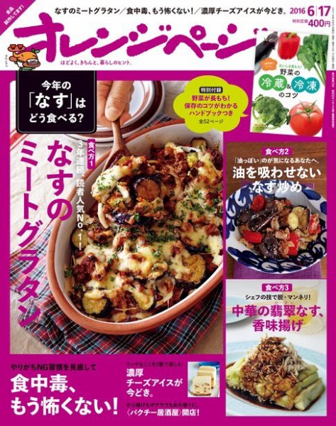 オレンジページ 2016年6/17号 (発売日2016年06月02日) 表紙