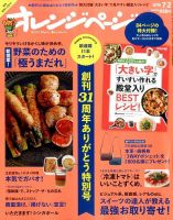 オレンジページ 2016年7/2号 表紙