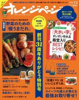 オレンジページ 2016年7/2号 (発売日2016年06月17日) 表紙