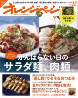 オレンジページ 2016年8/2号 表紙