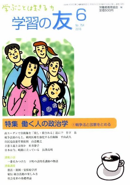 学習の友 2016年6月号 (発売日2016年05月18日) 表紙