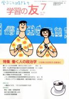 学習の友 2016年7月号 (発売日2016年06月17日) 表紙