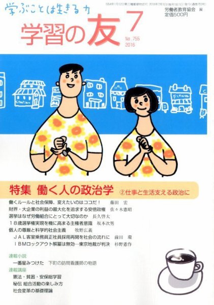 学習の友 2016年7月号 (発売日2016年06月17日) 表紙