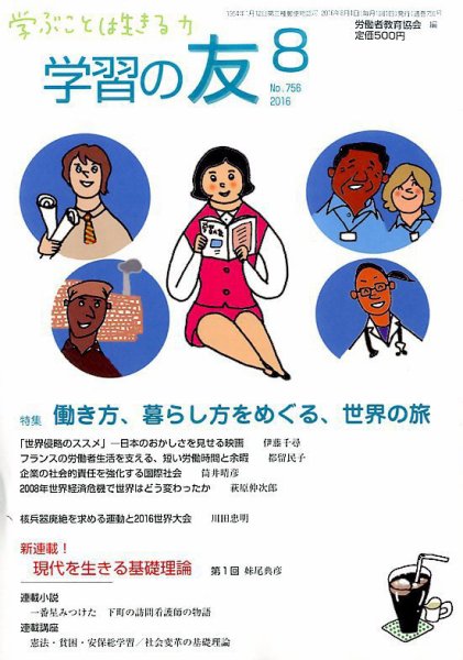 学習の友 2016年8月号 (発売日2016年07月19日) 表紙
