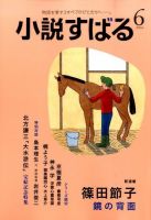 小説すばる 2016年6月号 表紙