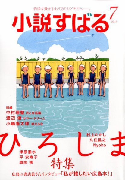 小説すばる 2016年7月号 (発売日2016年06月17日) 表紙