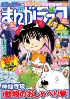 まんがライフ 2016年7月号 (発売日2016年05月17日) 表紙