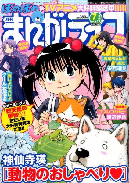 まんがライフ 2016年7月号 (発売日2016年05月17日) 表紙