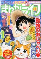 まんがライフ 2016年8月号 (発売日2016年06月17日) 表紙