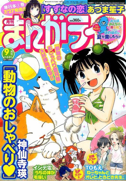 まんがライフ 2016年9月号 (発売日2016年07月16日) 表紙