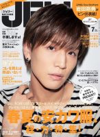JELLY（ジェリー） 2016年7月号 (発売日2016年05月17日) 表紙