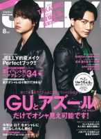 JELLY（ジェリー） 表紙