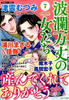 波乱万丈の女たち 2016年7月号 表紙