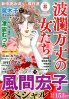 波乱万丈の女たち 2016年8月号 表紙