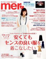 mer（メル） 2016年9月号 (発売日2016年07月16日) 表紙