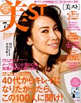 増刊 美ST (美スト) 2016年7月号 (発売日2016年05月17日) 表紙