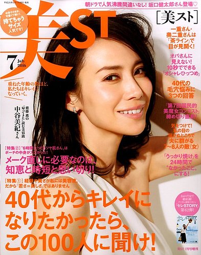 美st 2016年 4月号 増刊 美ST (美スト) 2016年7月号 (発売日2016年05月17日) | 雑誌/定期