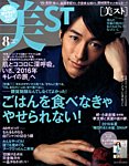 増刊 美ST (美スト) 2016年8月号 (発売日2016年06月17日) 表紙