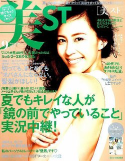 増刊 美ST (美スト) 2016年9月号 (発売日2016年07月16日) 表紙