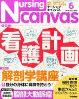 ナーシング・キャンバス 2016年6月号 表紙
