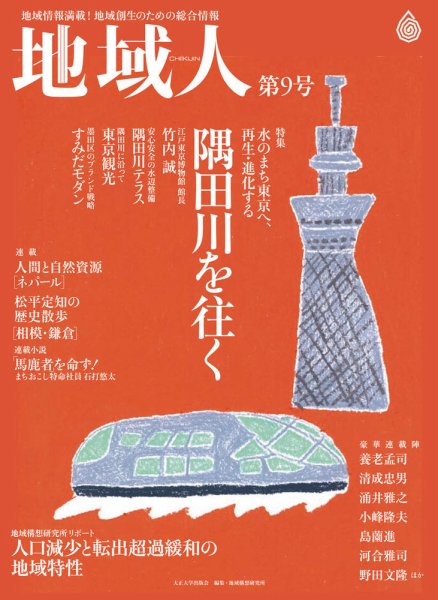 地域人 9号 (発売日2016年05月10日) 表紙