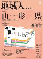 地域人 10号 (発売日2016年06月10日) 表紙