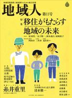 地域人 11号 (発売日2016年07月09日) 表紙