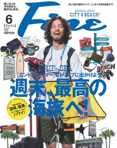 Ｆｉｎｅ（ファイン） 2016年6月号 (発売日2016年05月10日) 表紙
